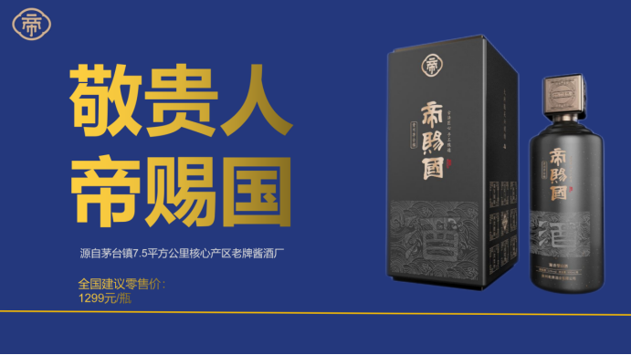 帝賜國醬酒品牌策劃設(shè)計(jì)(圖12)